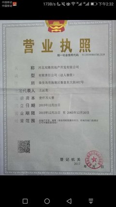 河北雙隆房地產開發