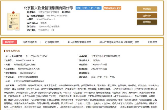 恒興物業經營范圍新增房地產開發經營