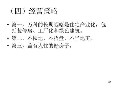 【《房地產開發與經營》PPT課件】PPT課件下載