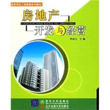 房地產開發與經營/李清立-圖書-卓越亞馬遜