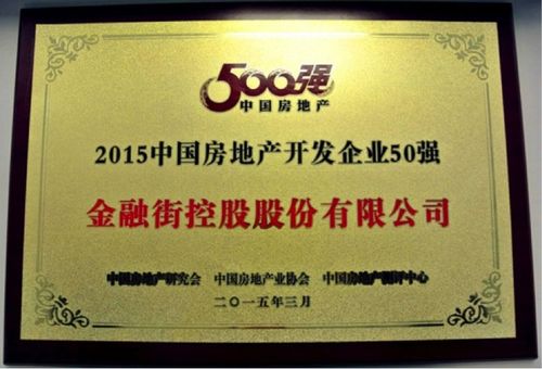 公司新聞 金融街控股網站