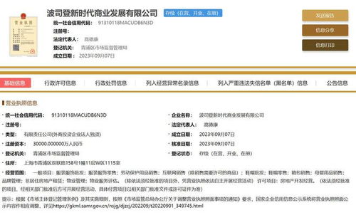 快訊 波司登成立新時代商業發展公司,含房地產開發經營業務