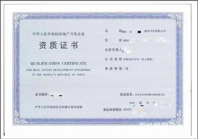 轉讓房地產開發二級