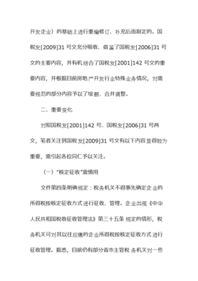 解讀:房地產(chǎn)開發(fā)經(jīng)營(yíng)業(yè)務(wù)企業(yè)所得稅處理辦法