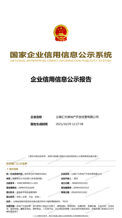 云南匯升房地產(chǎn)開發(fā)經(jīng)營(yíng)