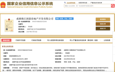 未按照《建設工程規劃許可證》的規定進行建設 成都珠江潤景房地產開發被處罰