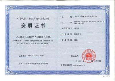 【土發集團】土發集團經營公司取得房地產開發一級資質