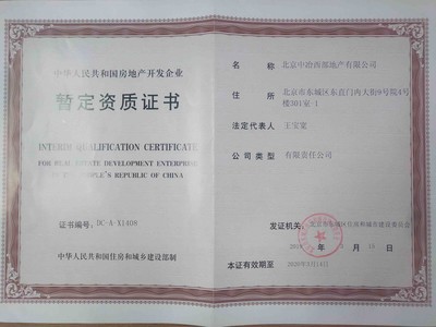 河北雄安房地產開發二級資質升級延期辦理條件2022已更新(今