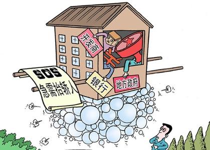 政府拼命護犢子偏向房地產開發商 放手讓開發商自行解決銷售危機