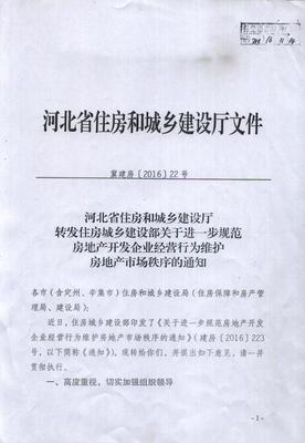 通知:保定開展房地產開發企業資質檢查
