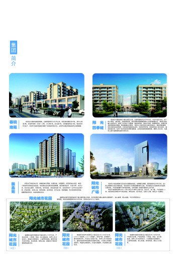 城建讓城市更美好