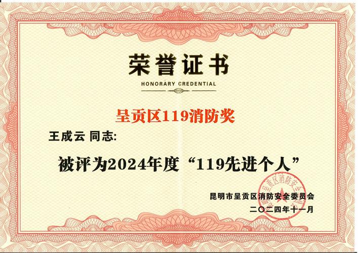 省房物業榮獲呈貢區消防"先進單位"榮譽稱號|云南省房地產開發經營集