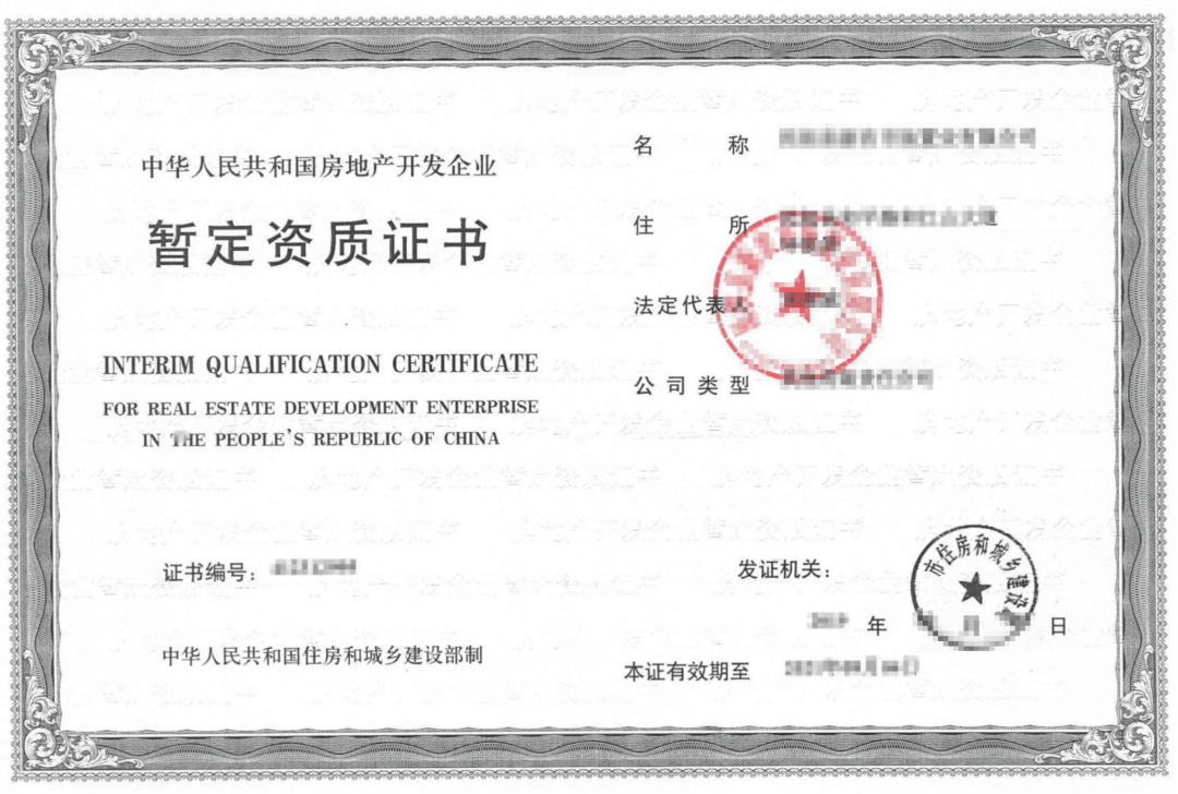 【入庫指南】之有資質的建筑業和有開發經營活動的房地產開發經營業