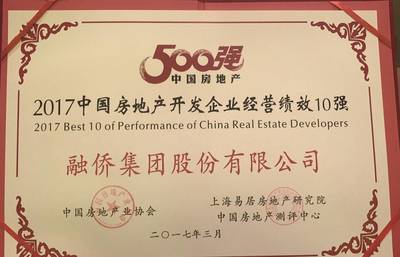 融僑集團榮膺2017中國房企25強,全國經營績效第2位!