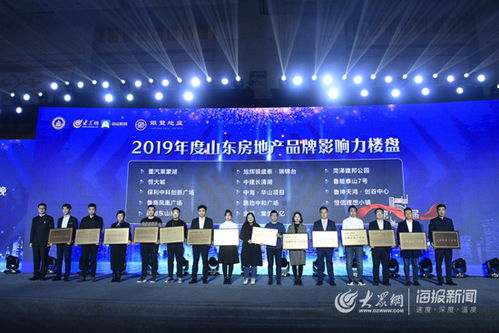 推動行業高質量發展,第五屆山東省房地產業年度峰會成功舉辦
