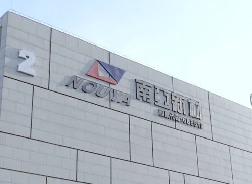 南亞新材 公司n5工廠預(yù)計(jì)2022年一季度末二季度初開始部分試運(yùn)行