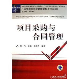房地產開發經營管理學 21世紀工程管理學系列教材