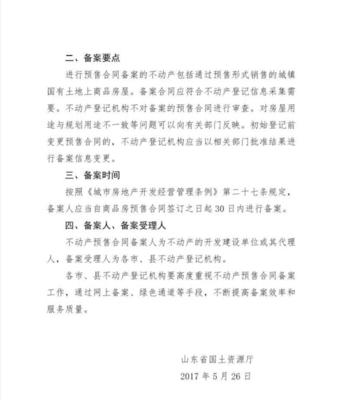 關于《城市房地產開發經營管理條例》第二十七條的修改建議