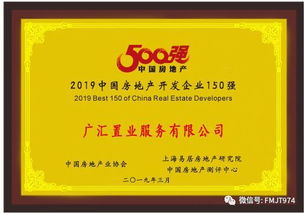 廣匯置業榮獲中國房企500強第128名 成長速度第6位