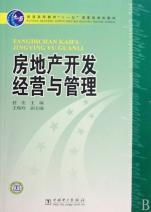 農(nóng)業(yè)投資視角下的房地產(chǎn)開發(fā)經(jīng)營(yíng)與管理