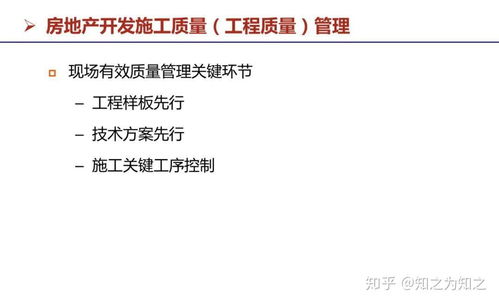 房地產(chǎn)開發(fā)流程與運營管理